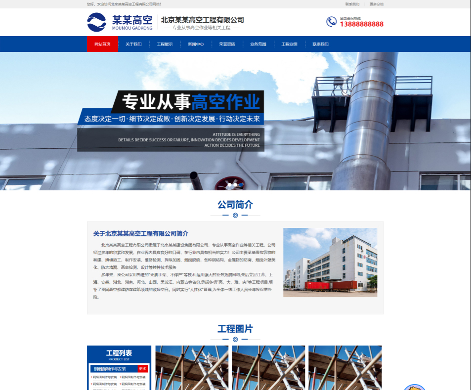 沈阳高空工程行业公司通用响应式企业网站模板